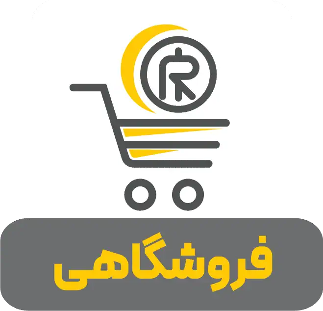 ایکون فروشگاهی
